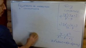 8 класс, алгебра, разложение на множители, сокращение дроби