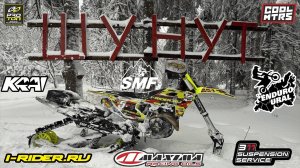 ENDURO URAL  Эндуро Урал - Эндуро на сноубайке SMF 127 Fly (часть 1) Пробный выезд на г. Шунут.