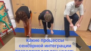 Сенсорная интеграция и навыки самообслуживания.