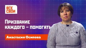 Женщина-волонтер из Барнаула помогает бойцам в тылу и зоне СВО | ВСЕ СВОИ