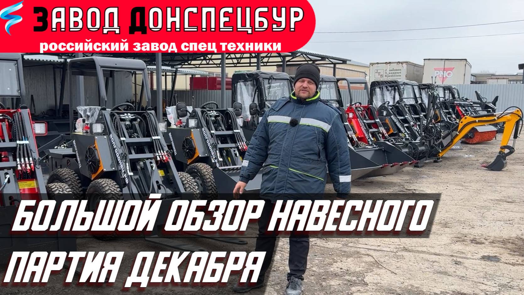 БОЛЬШОЙ ОБЗОР НАВЕСНОГО ДЛЯ ВОЛГОДОНЦА / ПАРТИЯ ДЕКАБРЯ 2024 смотреть онлайн