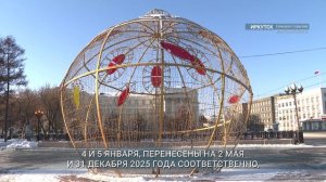 Какие дни будут выходными в России в декабре 2024 - январе 2025 года