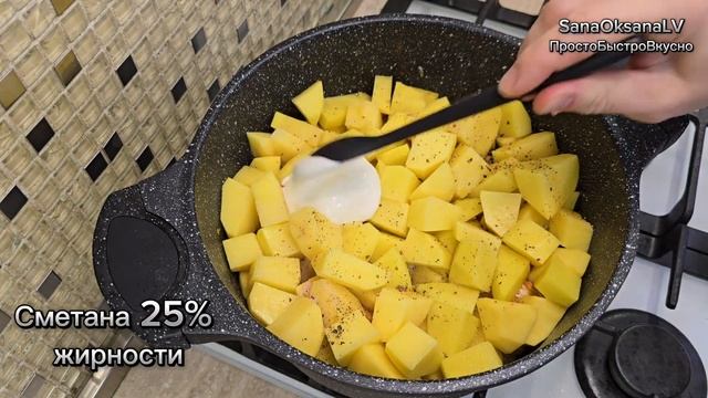 ТУШЁНЫЙ КАРТОФЕЛЬ С КУРИЦЕЙ /БЫСТРЫЙ И ПРОСТОЙ ВАРИАНТ ТУШЕНОГО КАРТОФЕЛЯ #тушение #картофель