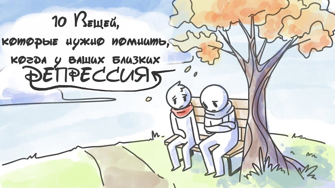Как Помочь Депрессивному Человеку
