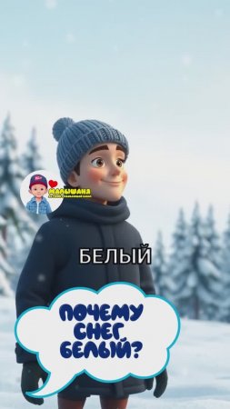 Почему снег белый?