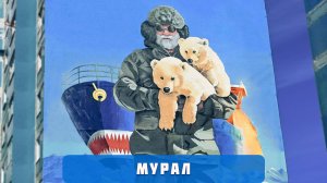 Маршрут построен. Муралы