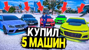 КУПИЛ 5 МАШИН ЗА НЕДЕЛЮ! СНОВА ОТКРЫВАЮ АРЕНДУ! GTA 5 RP MURRIETA