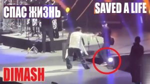 ДИМАШ СПАС ОПЕРАТОРА НА КОНЦЕРТЕ