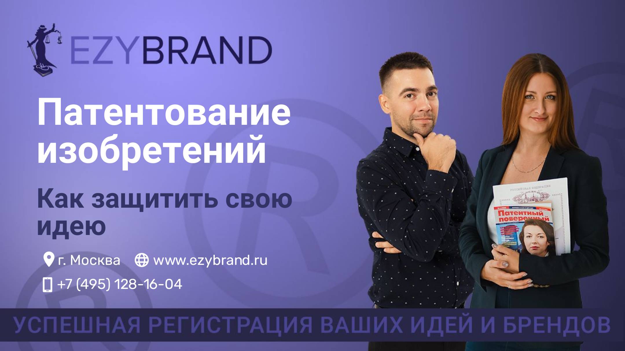 Патентование изобретений