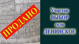 Купить участок в Новосибирске, селе Ленинское на ОВХ цены по состоянию на 04.04.2022 года