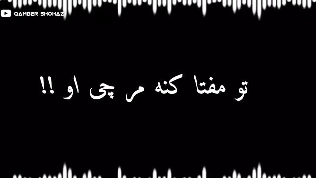 new Balochi black screen status/ editor qamber shohaz #balochistan #balochistatus #balochisong
