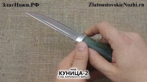 Нож Куница-2. Рукоять - карельская берёза, алюминий