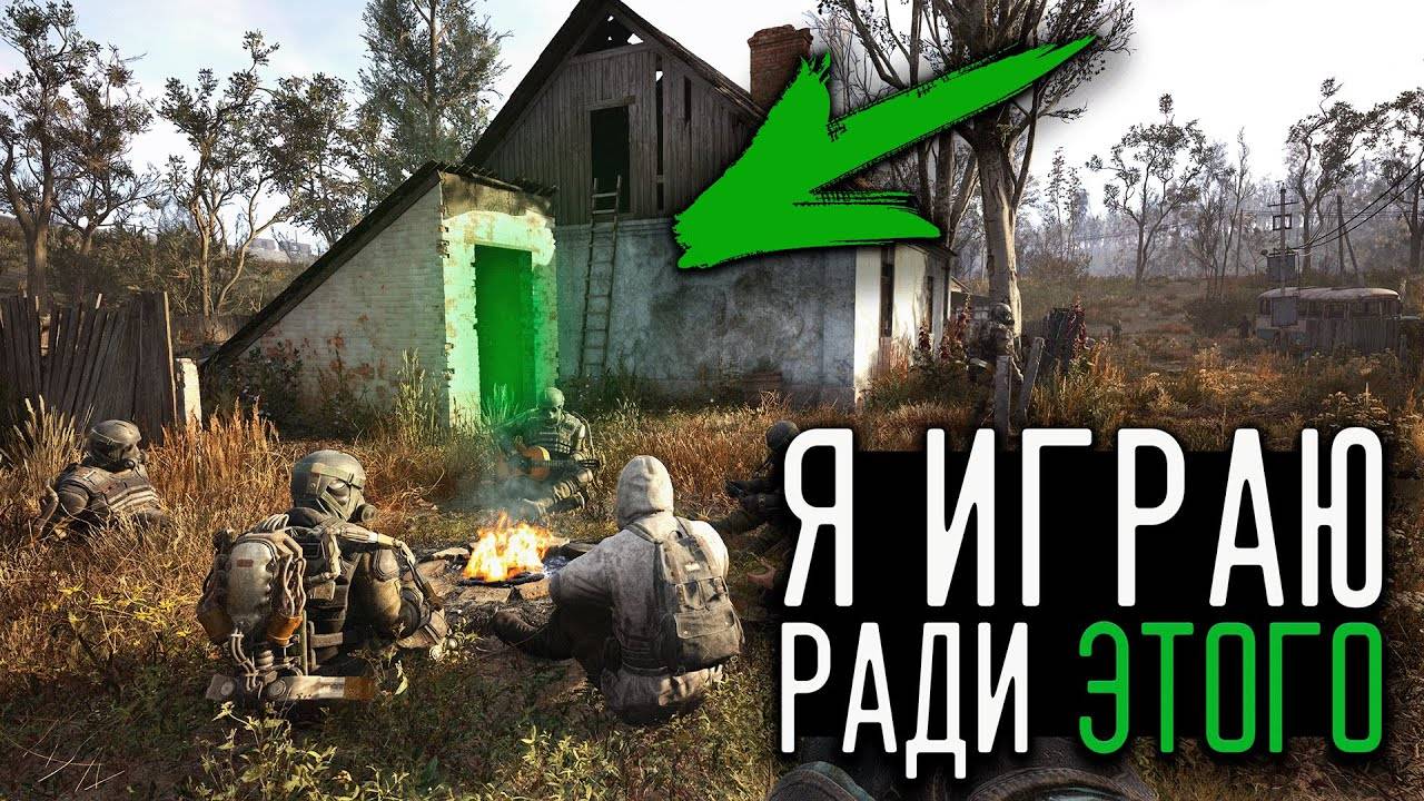 Главная фишка S.T.A.L.K.E.R. 2