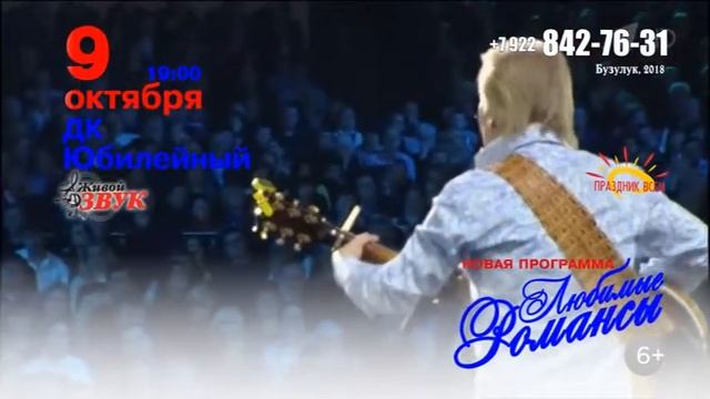 Александр Малинин | Бузулук | 9 октября 2018 смотреть онлайн