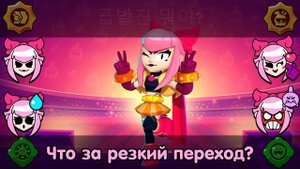Озвучка Brawl Stars На Русском. Мелоди