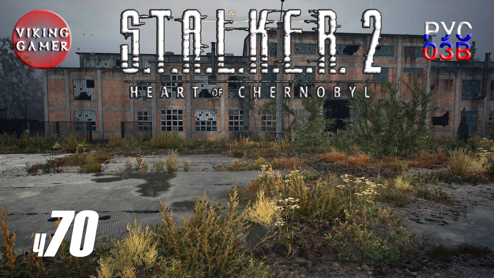 Свалка и Леха Легенда. S.T.A.L.K.E.R. 2: Сердце Чернобыля. Прохождение с Рус Озв. ч. 70