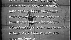 (ч.1) Т. Шаблонова, В. Иванов : О Порфирии Иванове