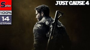 Just Cause 4 на 100% - [14-стрим] - DLC