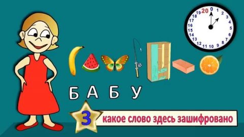 Загадки для детей ! Тест на сообразительность