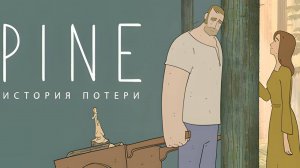 Pine: A Story of Loss \ Сосна: История потери ( рисованная игра история)