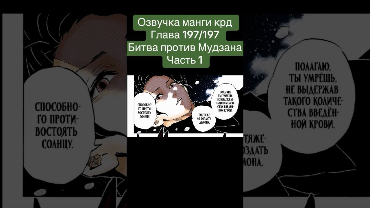 Напишите комент пж #demonslayer #мудзан #танджиро #обанай #крд #клинок #озвучкаманги #манга #аниме смотреть онлайн