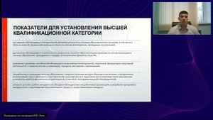 Аттестация педагогических работников в целях установления квалификационной категории