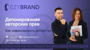 Депонирование авторских прав