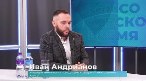 (16.12.2024) Гость студии Иван Андрианов о грантовом научном проекте