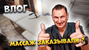 МАССАЖНЫЙ САЛОН "ФИЗРУК ПАЛЫЧ" НАЧИНАЕТ СВОЮ РАБОТУ💆🏿Купили на #OZON классный массажный стол🛏️