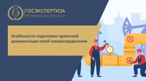 Особенности проектирования газораспределительных сетей