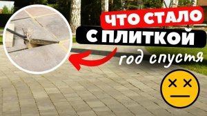 Мы были в шоке когда увидели ЧТО СЛУЧИЛОСЬ с плиткой за год!