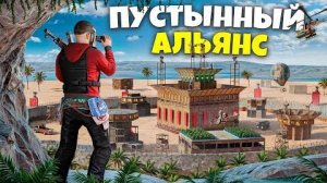 ПУСТЫННЫЙ АЛЬЯНС! Все кланы пустыни пришли нам мстить в Раст  Rust