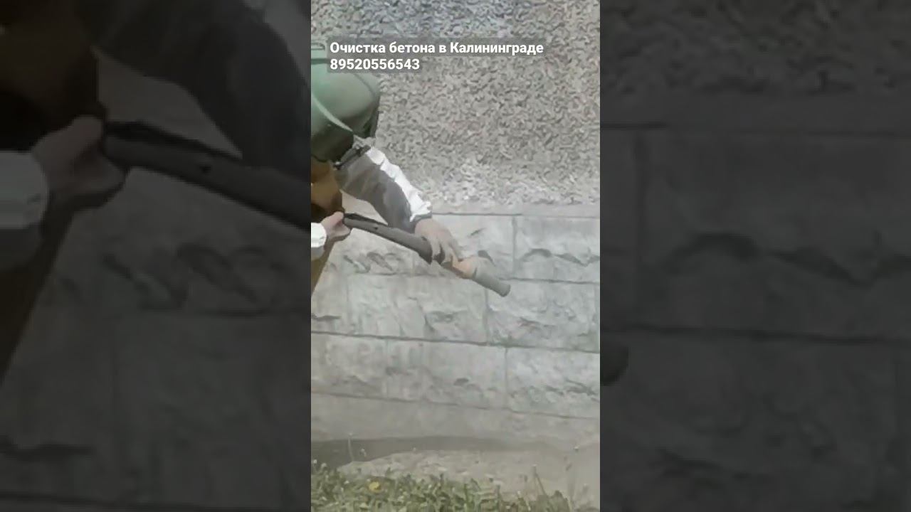 Пескоструйка на выезде по Калининградской области 89520556543