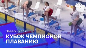 Екатеринбург всплывает: завершение Кубка Чемпионов