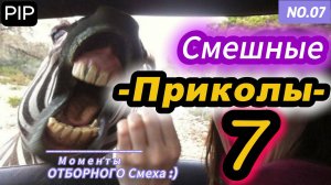 Самые смешные видео Приколов 7 :)