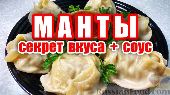 Сочные манты! Нереальная вкуснота! Простой  рецепт без пароварки!