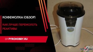 Кофемолка (обзор)