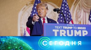 «Сегодня»: 17 декабря 2024 года. 08:00 | Выпуск новостей | Новости НТВ