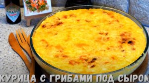 Картофельная запеканка с курицей и грибами. Картошка в духовке. Рецепт запеканки.