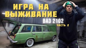 Восстановление ВАЗ 2102 | Оживление | Полная реставрация | Жигули 1984 | WAPH