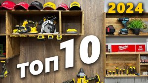 ТОП 10 в 2024году #dewalt #greenworks #elitech #dck