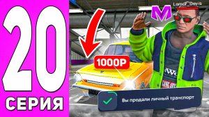 🔥ПУТЬ ПЕРЕКУПА НА МАТРЕШКА РП | СЛОВИЛ ЗАЗИК ЗА 1000 РУБЛЕЙ | 24 ЧАСА на АВТОРЫНКЕ в CRMP MOBILE