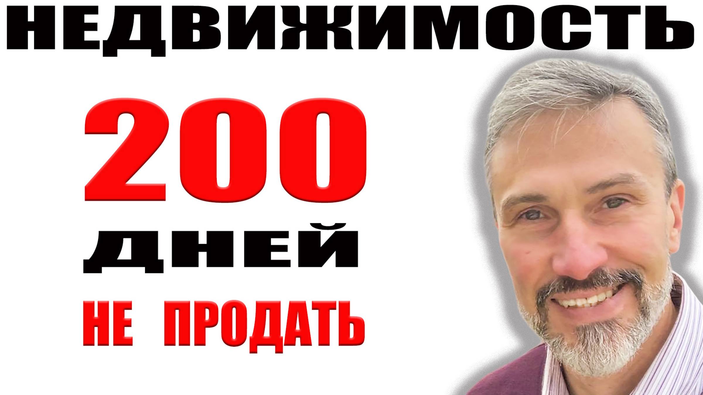 Без скидки недвижимость не продать / Новострой и вторичка:  Кто кого? Перекличка риэлторов Краснодар