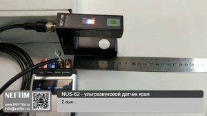 NEFTIM   ( NUS-62 – ультразвуковой датчик края ) - V