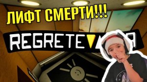 Играю в суперлифт — РЕГРЕТЕВАТОР / Roblox REGRETEVATOR