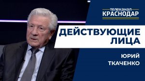 Работа Общественной палаты, этический кодекс, взаимодействие с властью. Действующие лица - Ткаченко