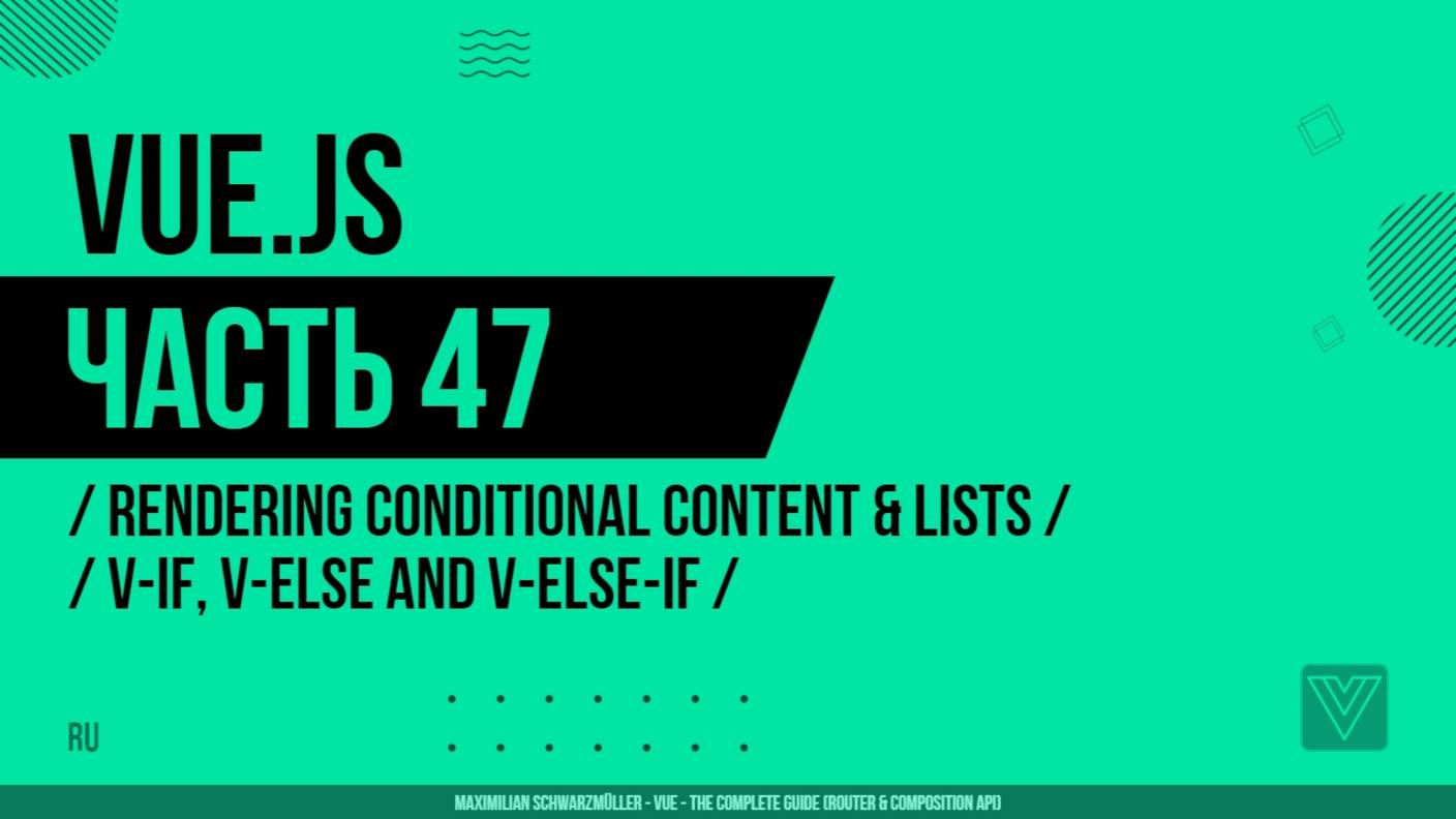 Vue.js - 047 - Rendering Conditional Content & Lists - v-if, v-else and v-else-if