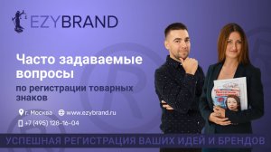 Часто задаваемые вопросы по регистрации товарных знаков