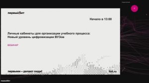 Личные кабинеты для организации учебного процесса: Новый уровень цифровизации ВУЗов