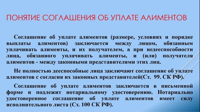Тема 5. Алиментные обязательства